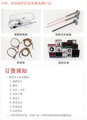四川温控仪表 ZCR温控仪表及热电偶产品-兴中城电热电器-万贯五金机电网