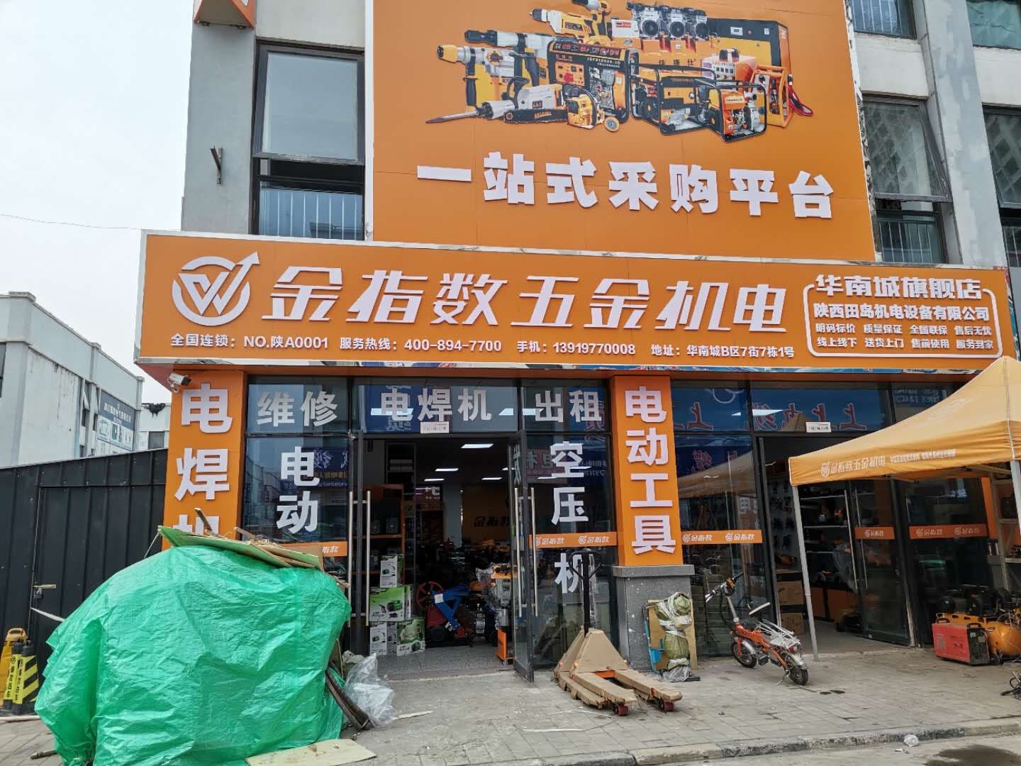 金指数五金机电 以专业与品质，驱动工业制造的未来