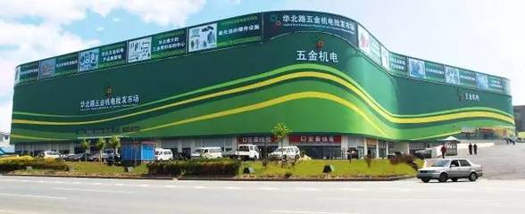华北路五金机电批发市场 区域经济的财经引擎与转型之路